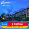 海南香水湾荣逸温情酒店 商品缩略图0