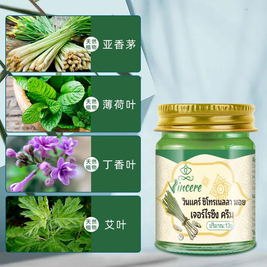 泰国VINCERE 香茅青草膏 清凉舒缓 驱蚊止痒 植物配方 13g*3瓶/盒 商品图3