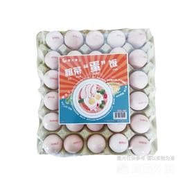 【3人拼团】富来士30枚谷物蛋 鸡蛋  183419