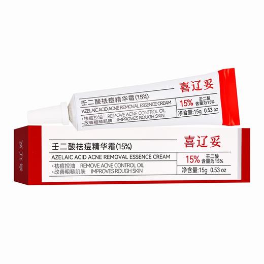 喜辽妥壬二酸祛痘精华霜(15%)   【15g】广东三好 商品图5