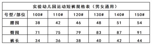 实验幼儿园—运动短裤 商品图2
