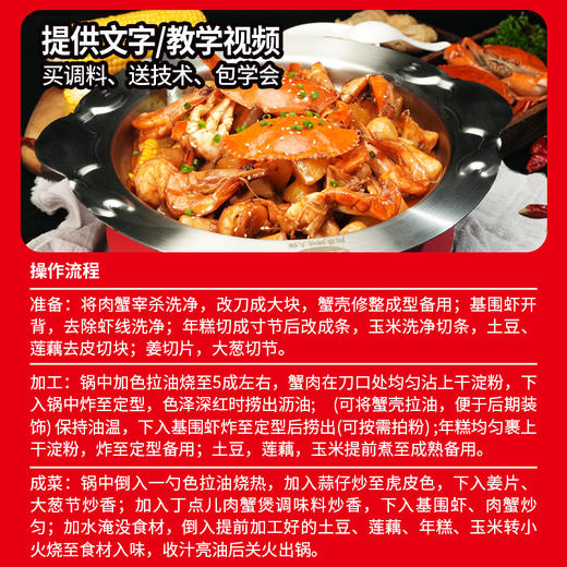 【餐饮专用】原味肉蟹煲酱 商品图7