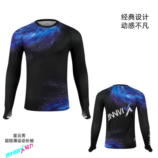 星云长袖男轻薄透软速干透气修身运动跑步马拉松 商品图4