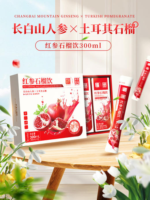 [甄选]千年珍红参石榴饮人参滋补红参饮品10ml*30包礼盒 商品图0