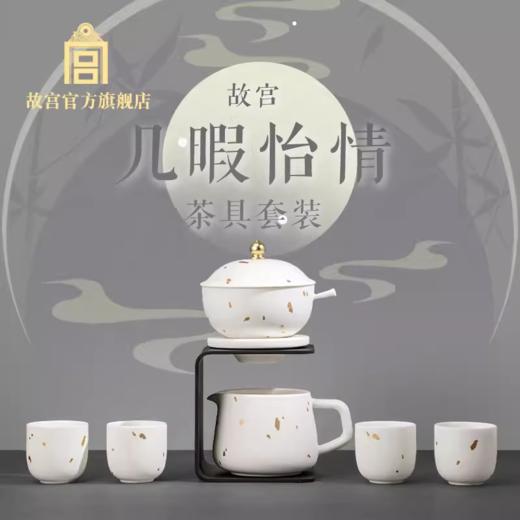 几暇怡情 茶具套装 商品图2