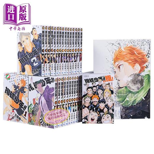 【中商原版】漫画 排球少年1-45完+导读手册 排球极+结束与开始 日版画集 古馆春一 台版漫画书 东立出版 商品图0