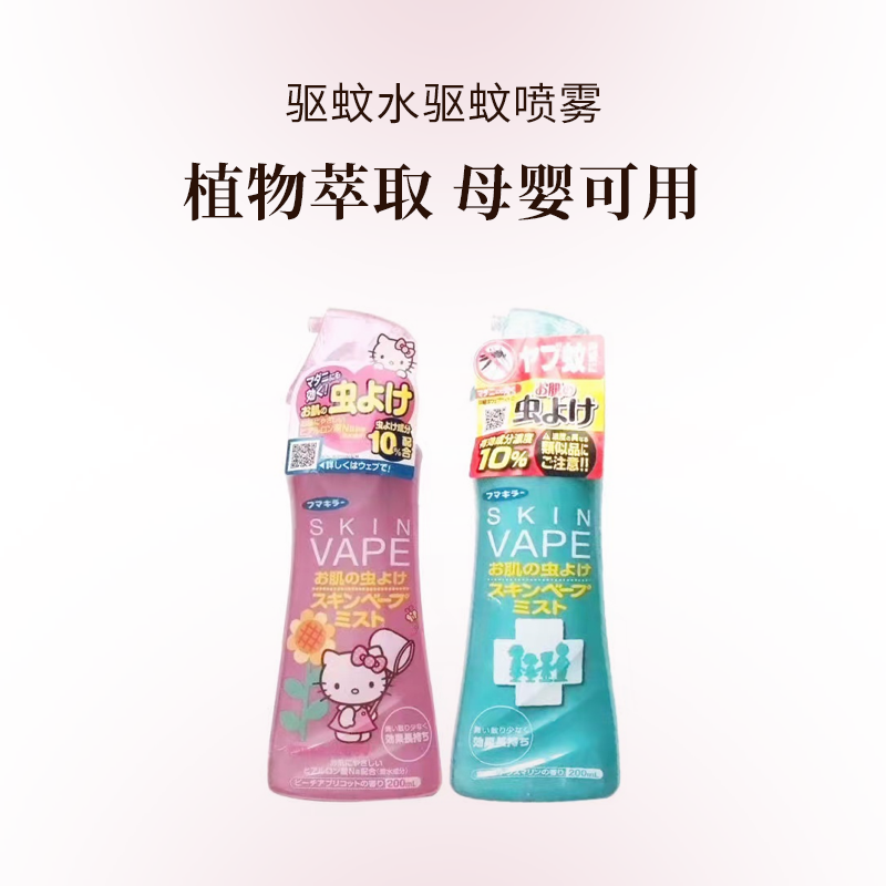 VAPE驱蚊水驱蚊喷雾 防蚊喷雾宝宝孕妇可用200ml