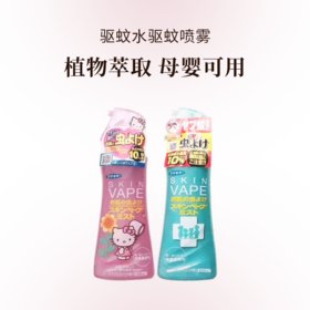 VAPE驱蚊水驱蚊喷雾 防蚊喷雾宝宝孕妇可用200ml