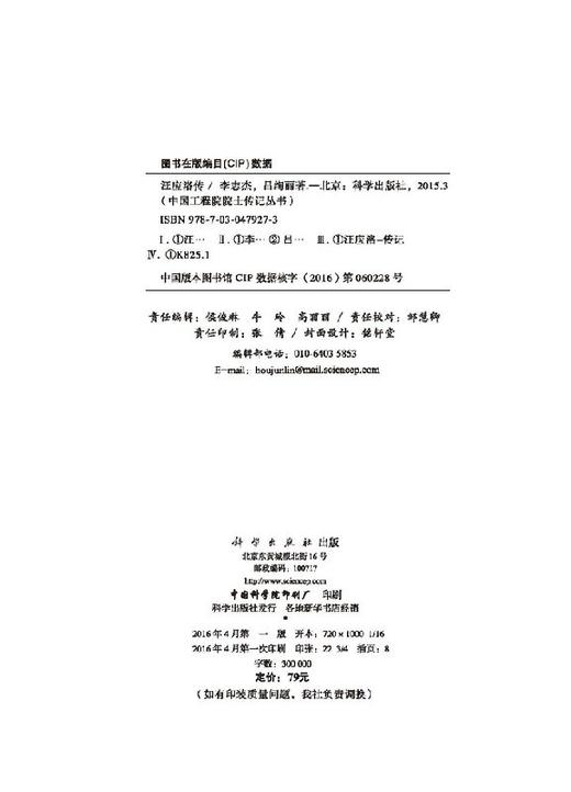 [按需印刷]汪应洛传 商品图2