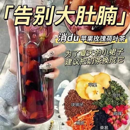 【超好喝！苹果玫瑰荷叶茶】植物草本，甄选决明子、橘皮、桑葚、荷叶、重瓣红玫瑰、苹果！抖音爆款花草果茶泡茶茶袋泡茶养生玫瑰茶 商品图0