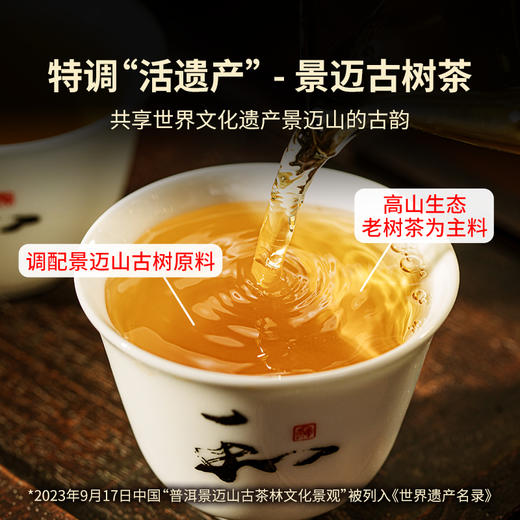 【积分兑换】澜沧古茶2023年遇见澜沧云南普洱茶80g（可选生熟） 商品图3