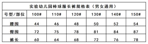 实验幼儿园-加绒长裤（选配） 商品图2