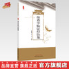正版 现货【出版社直销】徐春军临证经验集 孙凤霞 王琮 中国中医药出版社 中医临床 书籍 商品缩略图0