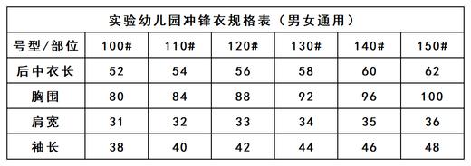 2023届实验幼儿园-冲锋衣（可脱卸） 商品图3
