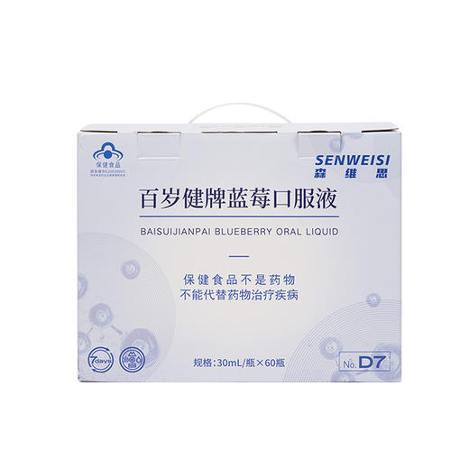 森维思 百岁健牌蓝莓口服液  30ml*60瓶/箱 商品图4