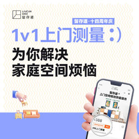1V1上门测量-为你解决家庭空间烦恼