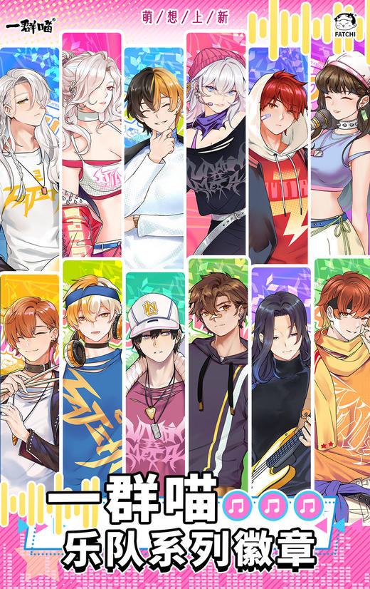 【乐队系列】如果历史是一群喵吧唧徽章 商品图5