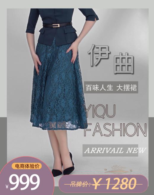 YIQU|“百味人生”大摆中长裙（蕾丝蓝） 商品图0