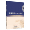 现货【出版社直销】京城四大家医案选注 耿嘉玮 李冬梅 主编 中国中医药出版社 中医临床 书籍 商品缩略图1