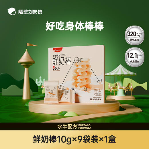 【超人妈妈专属】【狂欢购活动】隔壁刘奶奶水牛配方牛奶 商品图4