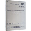 普通混凝土拌合物性能试验方法标准 GB/T 50080-2016 商品缩略图0