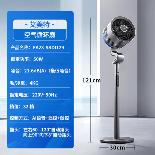 （AIRMATE）新款天鹅S循环扇等离子除菌磁吸滤网电风扇32档大风力落地扇低噪轻音AI语音循环风扇加高换气风扇 FA23-SRDI129【等离子净化+智能三控】 商品图0