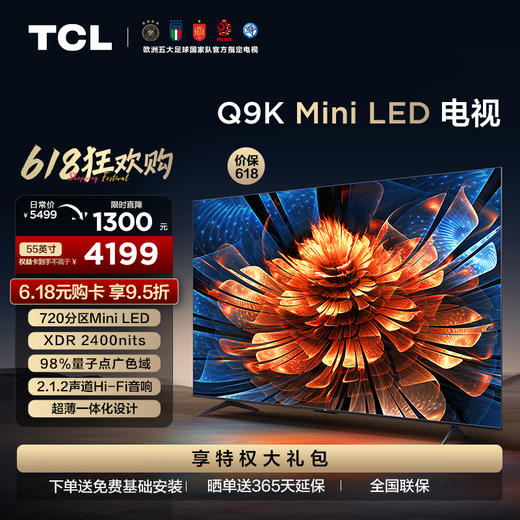 TCL电视 55Q9K 55英寸 Mini LED 720分区 XDR 2400nits QLED量子点 超薄一体化电视 商品图0