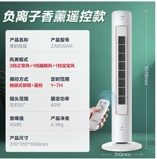 美的(Midea)（510118）塔式电风扇ZAE09MA遥控定时预约轻声低噪柔风大角度大风量摇头迷你体积