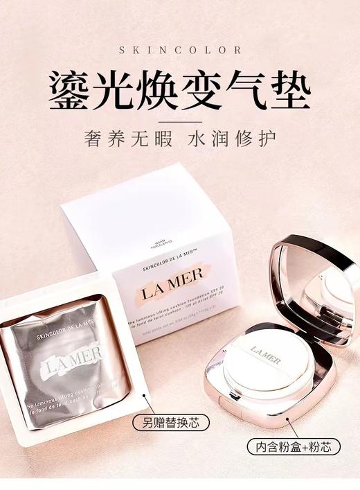 海蓝之谜（LA MER）鎏光焕变气垫粉底液一盒双芯12g×2#01 商品图5
