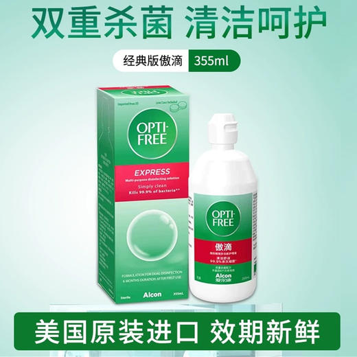 爱尔康傲滴 保湿护理液 美国原装进口 商品图2