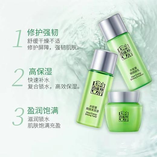 百雀羚水能量焕颜美容液15ml+焕颜凝乳15ml+焕颜霜8g旅行便携装 商品图1