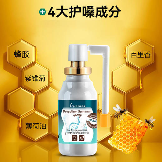 Plameca蜂胶口腔喷雾 25ml/瓶 商品图4