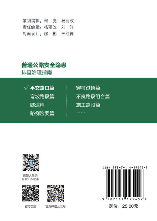 普通公路安全隐患排查治理指南 3本套 隧道篇+弯坡路段篇+平交路口篇-购书超200册联系客服-人民交通出版社 商品图6