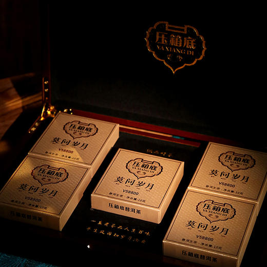 压箱底·莫问岁月40年+普洱生茶V58800（5泡） 商品图2