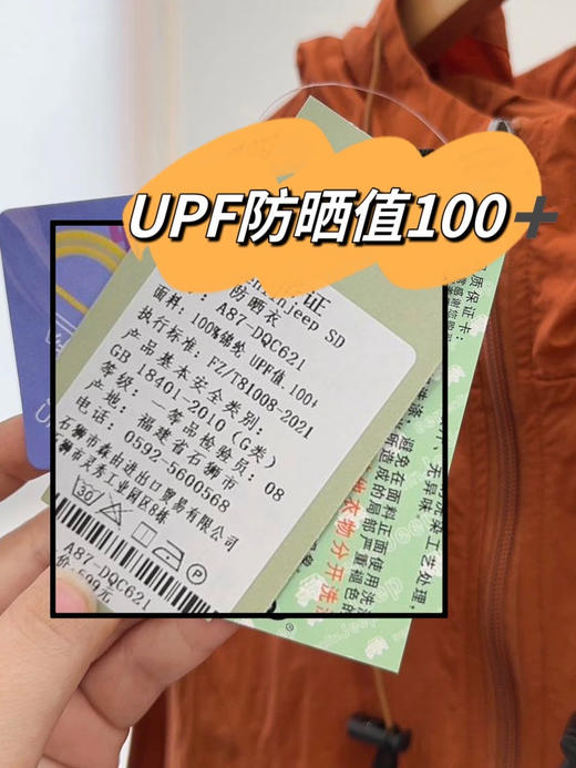 【Senlijeepsd山系户外轻量化情侣冲锋衣】UPF100+持久防晒，有效遮蔽95%以上紫外线!一件顶多件 专业户外面料!薄如蝉翼还防水 宽松版型十连帽设计，加大防晒面积，全方位防晒 商品图3