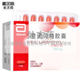 力平之,非诺贝特胶囊【200mg*30粒/盒】法国