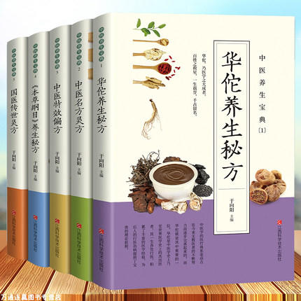 中医养生宝典（全5册） 商品图0