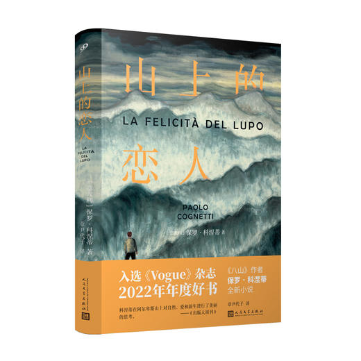 山上的恋人（意大利斯特雷加文学奖得主，畅销书《八山》作者全新小说，入选《Vogue》杂志2022年年度好书） 商品图0