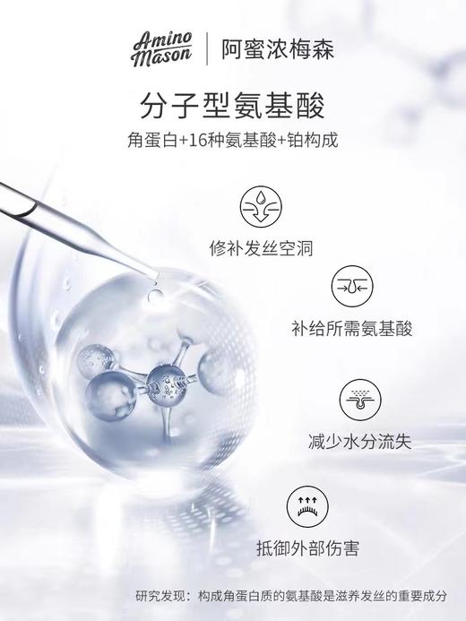 AminoMason 阿蜜浓梅森 氨基酸植物精粹润泽修护精油 100ml【保质期：2026年3月29日】 商品图4