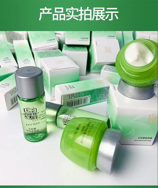 百雀羚水能量焕颜美容液15ml+焕颜凝乳15ml+焕颜霜8g旅行便携装 商品图6