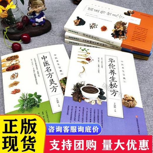 中医养生宝典（全5册） 商品图4