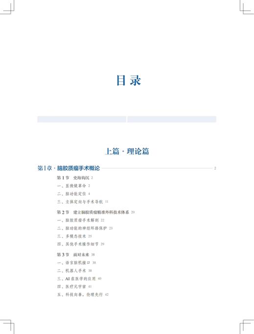 脑胶质瘤手术技巧与图谱 本书是复旦大学附属华山医院脑胶质瘤诊疗团队过去二十余年脑胶质瘤研究和治疗的经验总结 9787547865040  商品图2