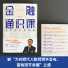 金融通识课 商品缩略图4