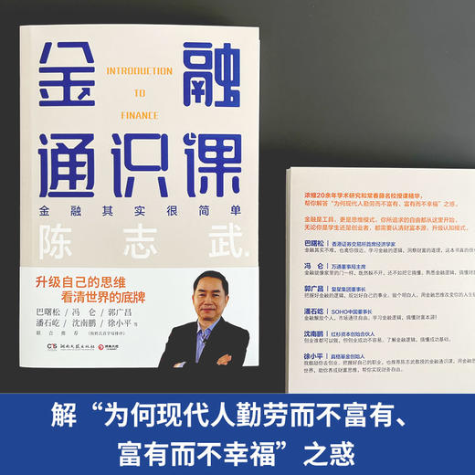 金融通识课 商品图4