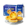 小牛凯西葡式蛋挞套装980g 带锡纸蛋挞组合空气炸锅半成品早餐 商品缩略图5