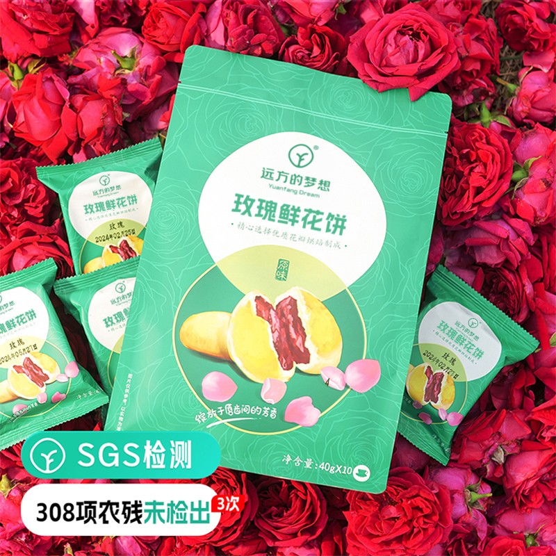 【SGS308项农残未检出 玫瑰鲜花饼40g*10枚/袋九朵玫瑰一枚饼 看得见的大瓣玫瑰】 当天的鲜花制饼 用新西兰安佳黄油 不添加香精