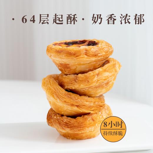 【买五送一】金牌手工蛋挞 64层起酥 8小时持续酥脆 商品图0