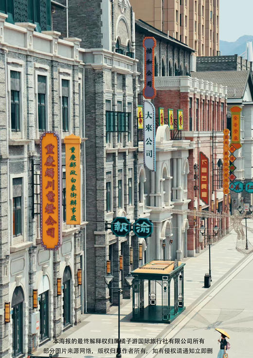 【重庆毕业季】 网红都市纯玩五日游 商品图2