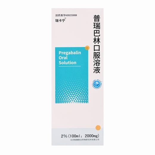 瑞卡宁,普瑞巴林口服溶液【100ml/瓶】广东众生 商品图1