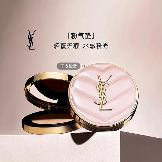 YSL圣罗兰全新粉皮革气垫 14g  B10 商品图1